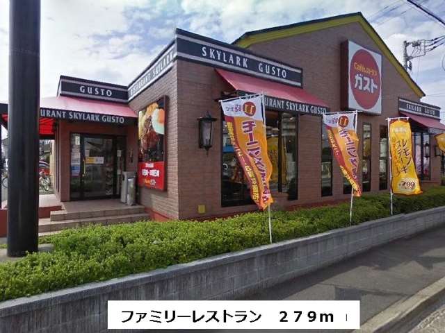その他　ファミリーレストラン（その他）まで279m