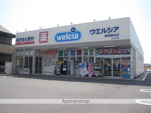 ドラックストア　ウエルシア静岡瀬名店（ドラッグストア）まで1000m