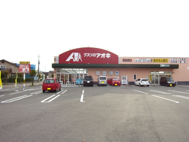 ドラックストア　クスリのアオキ（ドラッグストア）まで3500m