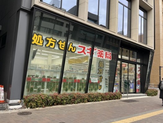 ドラックストア　スギ薬局四谷三丁目店（ドラッグストア）まで272m