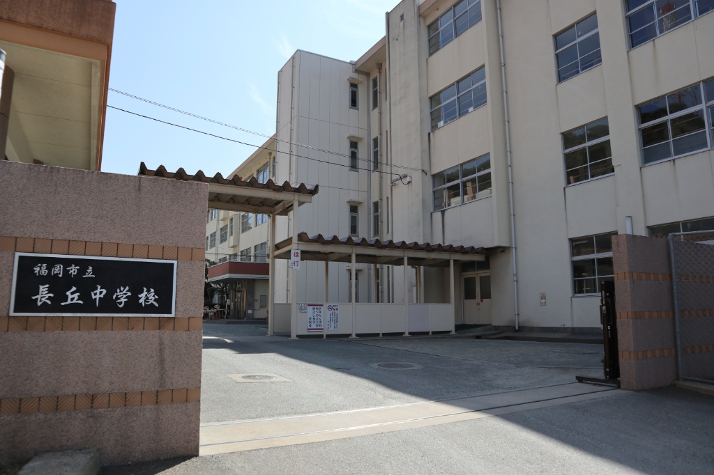 中学校　福岡市立長丘中学校（中学校）まで623m
