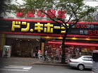 その他　ドン・キホーテ 中野駅前店（その他）まで1193m