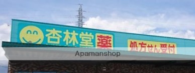 ドラックストア　杏林堂薬局　西貝塚店（ドラッグストア）まで641m