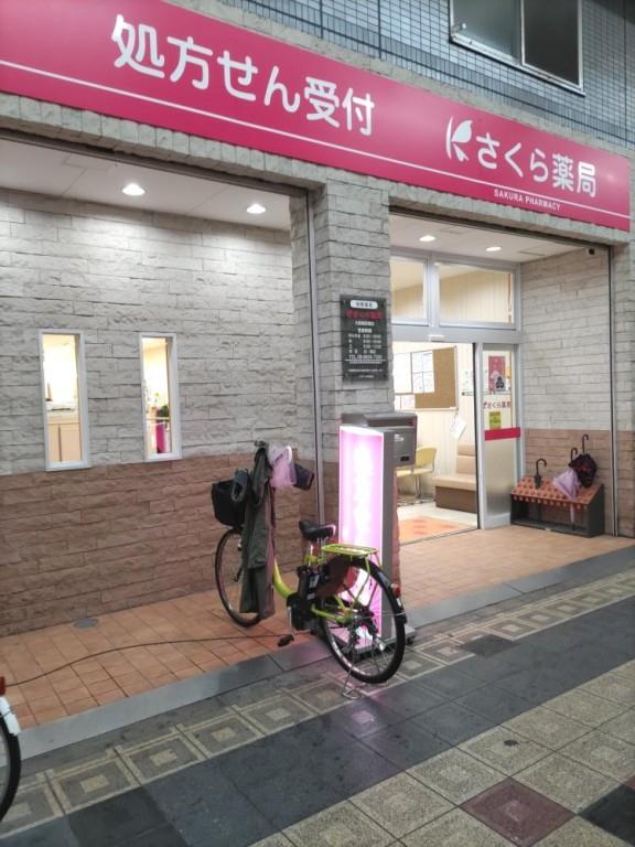 その他　さくら薬局 大阪鶴見橋店（その他）まで1093m