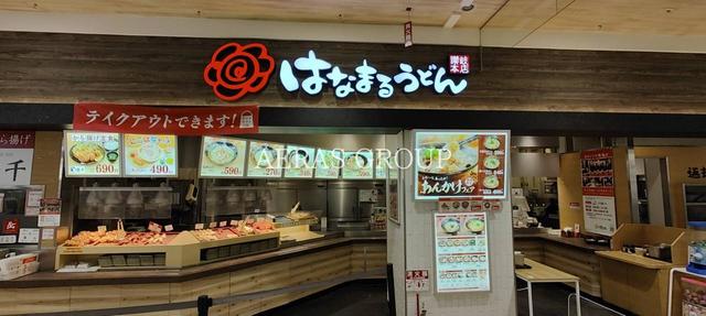 飲食店　はなまるうどん イトーヨーカドー川崎店（飲食店）まで587m