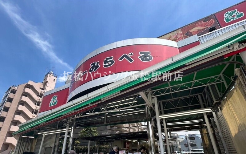 スーパー　スーパーみらべる下赤塚店（スーパー）まで459m