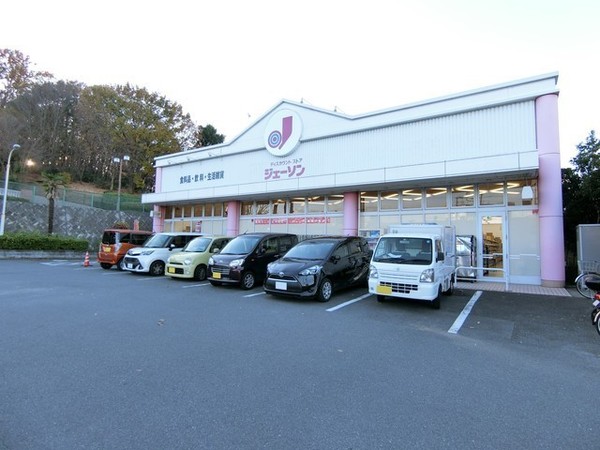 ショッピングセンター　ジェーソン（ショッピングセンター）まで1427m