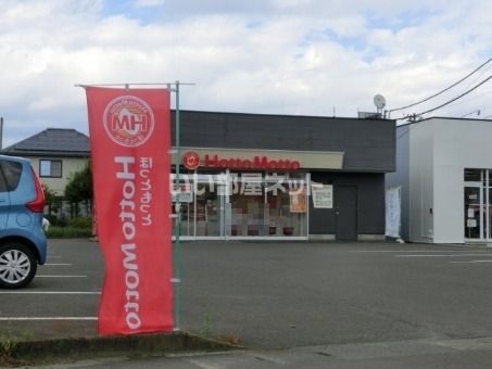 飲食店　ほっともっと亘理町店（飲食店）まで201m