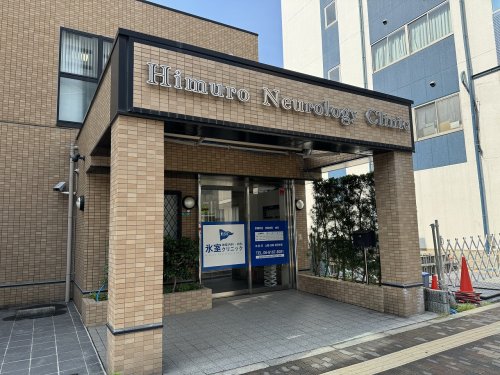 病院　氷室クリニック（病院）まで162m