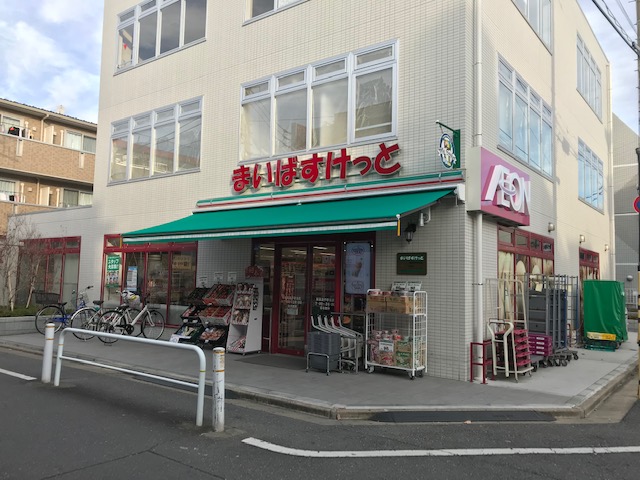 スーパー　まいばすけっと　新高島平駅北店（スーパー）まで352m
