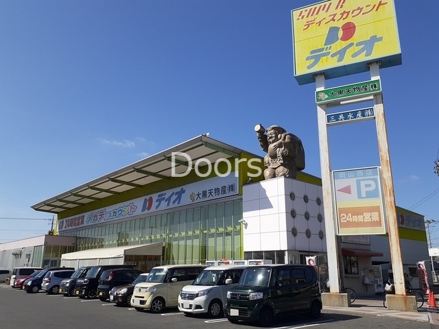 その他　ディオ岡山西店（その他）まで850m