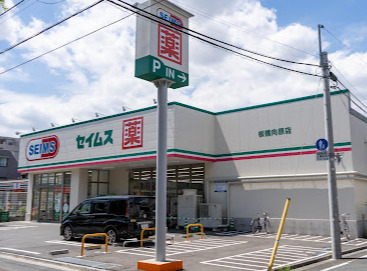 ドラックストア　ドラッグセイムス 板橋向原店（ドラッグストア）まで981m