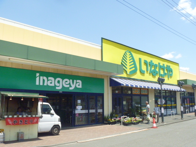 スーパー　いなげや大和相模大塚駅前店（スーパー）まで983m