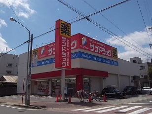 ドラックストア　サンドラッグ 下坂店（ドラッグストア）まで590m