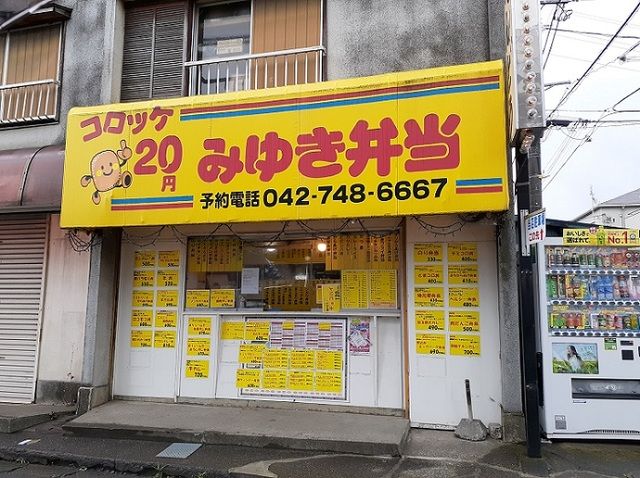 その他　みゆき弁当（その他）まで75m