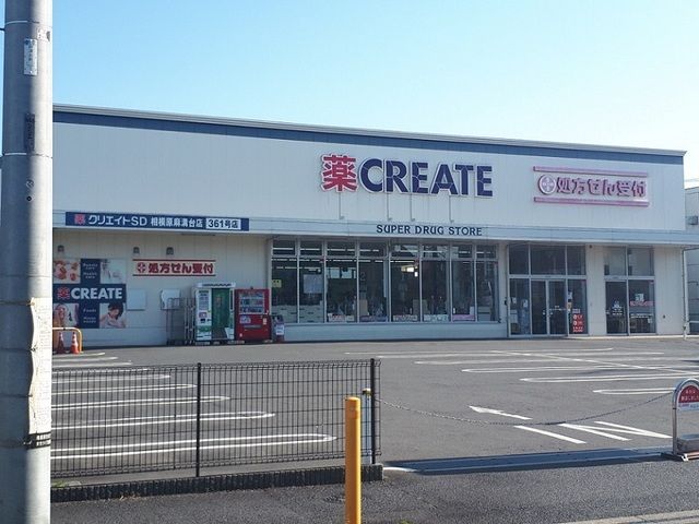 ドラックストア　クリエイトＳ・Ｄ相模原麻溝台店（ドラッグストア）まで160m