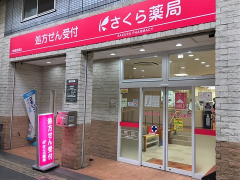 ドラックストア　さくら薬局谷九店（ドラッグストア）まで491m