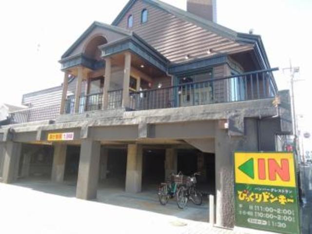 飲食店　びっくりドンキー鷺沼店（飲食店）まで364m