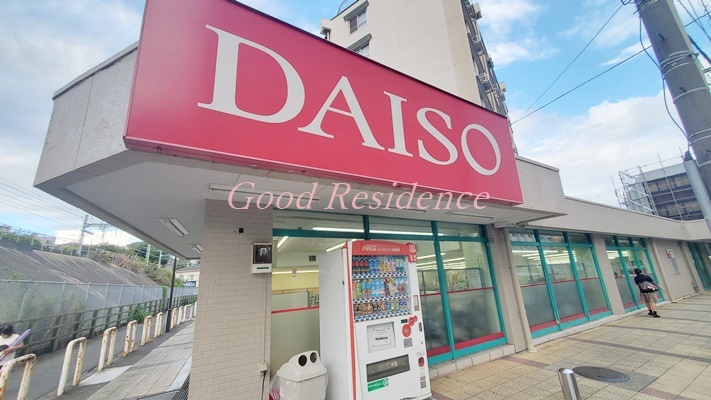 その他　ダイソーマルエツ井土ヶ谷店（その他）まで1488m