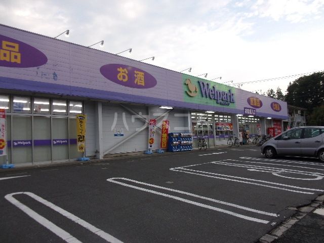 ドラックストア　（株）ウェルパーク 上鶴間店（ドラッグストア）まで438m