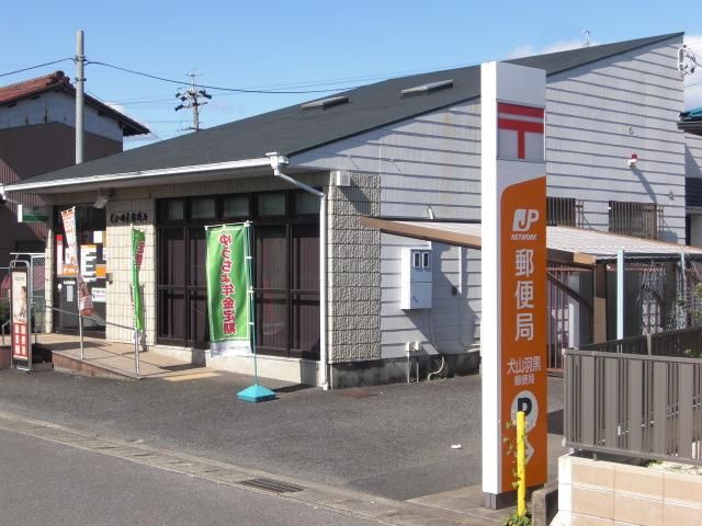 郵便局　犬山羽黒郵便局（郵便局）まで780m