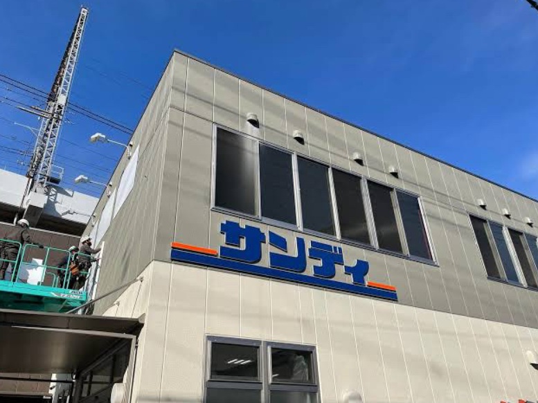 スーパー　サンディ布施店（スーパー）まで508m