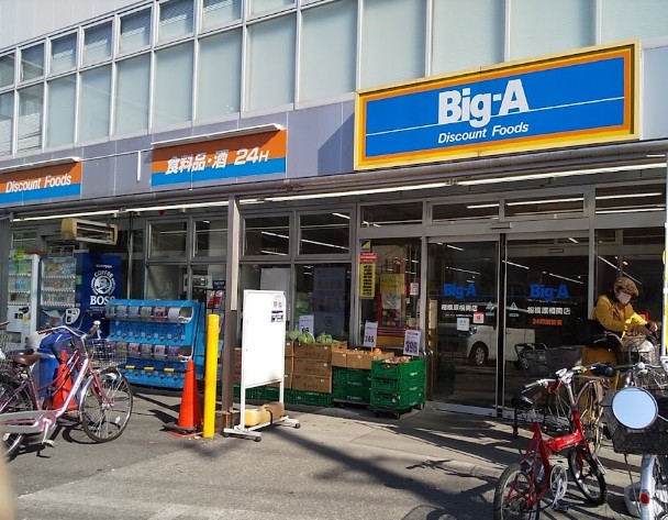スーパー　ビッグ・エー相模原相南店（スーパー）まで502m