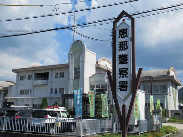 警察署・交番　恵那警察署（警察署・交番）まで1600m