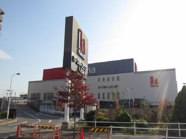ホームセンター　カーマホームセンター（ホームセンター）まで400m