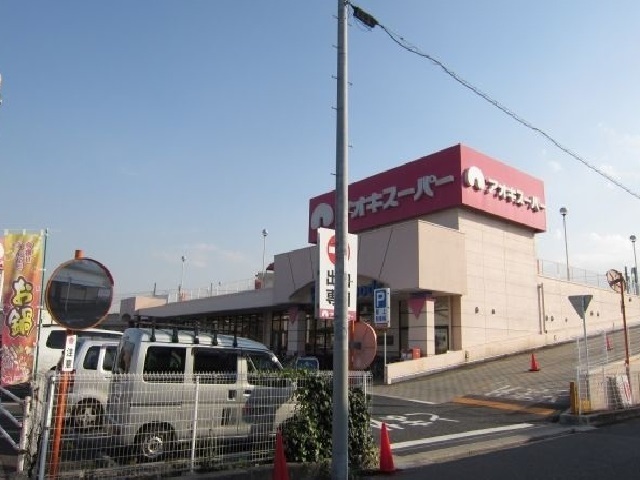 スーパー　アオキスーパー（スーパー）まで450m