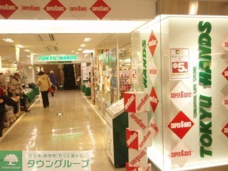 ショッピングセンター　東急ハンズ（ショッピングセンター）まで1500m
