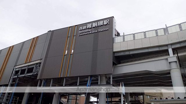 その他　雑餉隈駅（その他）まで179m