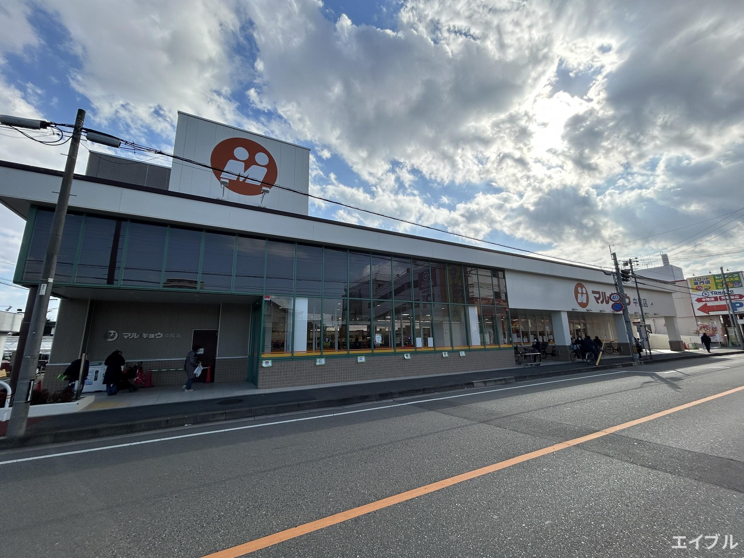 スーパー　マルキョウ中尾店（スーパー）まで542m