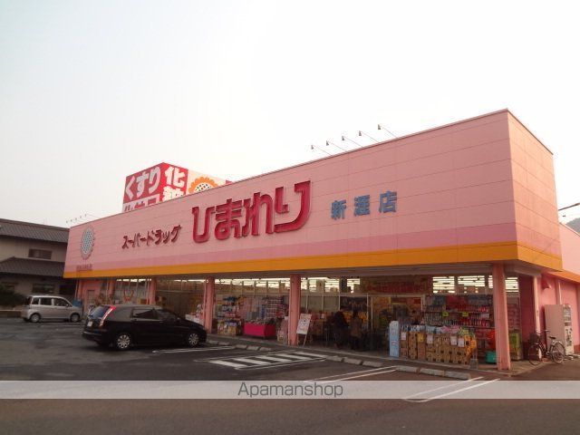 ドラックストア　スーパードラッグひまわり新涯店（ドラッグストア）まで232m
