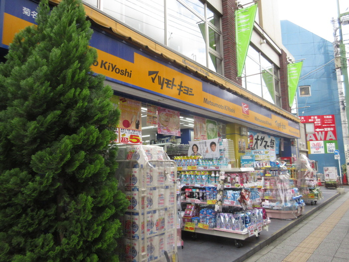 ドラックストア　マツモトキヨシ菊名駅東口店（ドラッグストア）まで493m