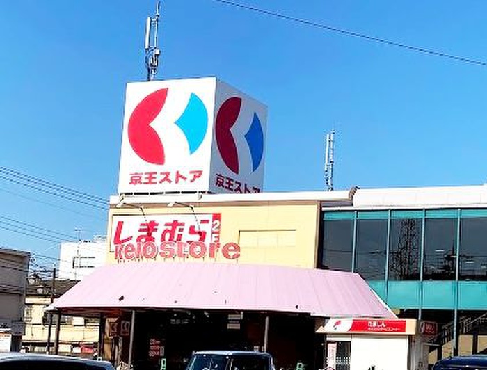 スーパー　京王ストア（スーパー）まで800m