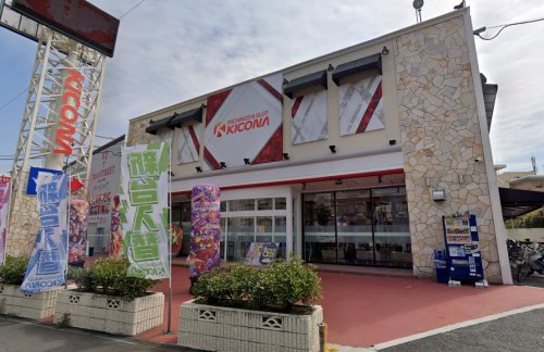 その他　キコーナ岸部店（その他）まで1155m