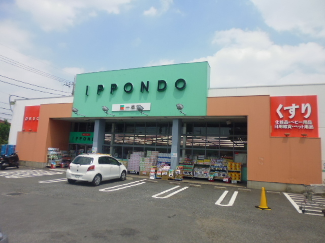 ドラックストア　ドラッグストア一本堂下石神井店（ドラッグストア）まで448m