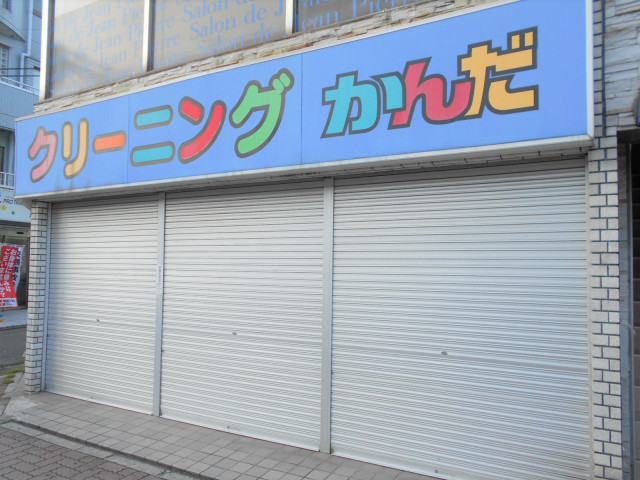 その他　クリーニングかんだ　上北沢店（その他）まで600m