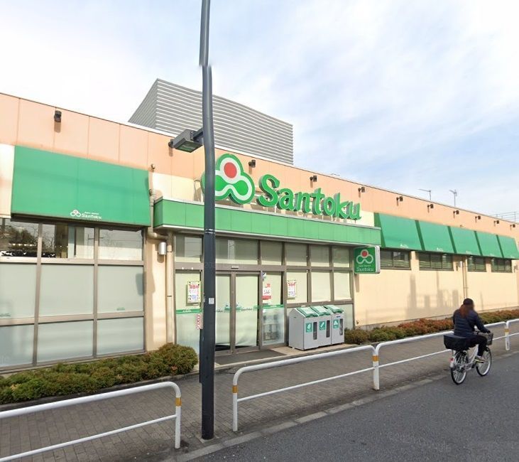 スーパー　Santoku南千住店（スーパー）まで390m