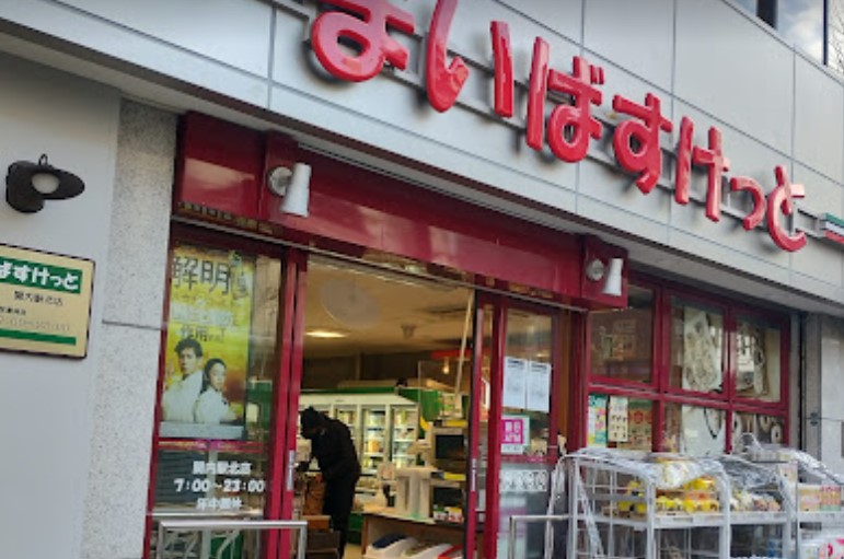 スーパー　まいばすけっと（スーパー）まで477m