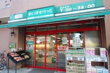 スーパー　まいばすけっと池上７丁目店（スーパー）まで674m