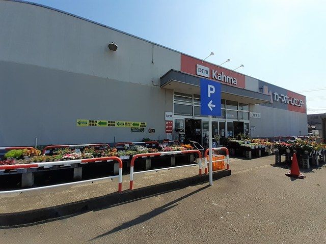 ホームセンター　ＤＣＭカーマ直江津店（ホームセンター）まで168m