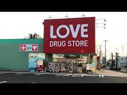 ドラックストア　くすりのラブ大元店（ドラッグストア）まで719m