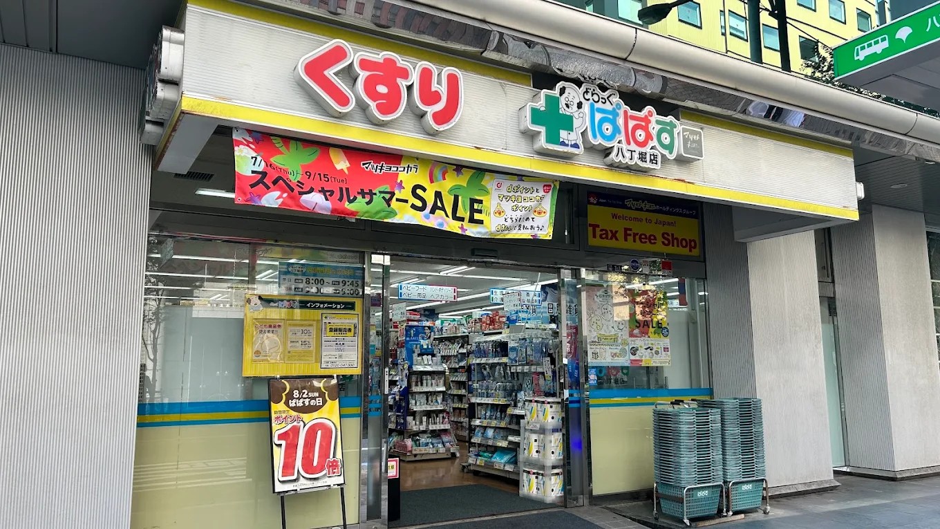 プライムメゾン八丁堀の周辺写真