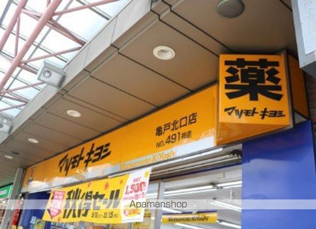 ドラックストア　薬 マツモトキヨシ 亀戸北口店（ドラッグストア）まで917m