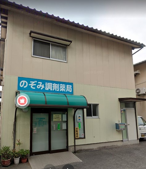 ドラックストア　のぞみ調剤薬局（ドラッグストア）まで48m