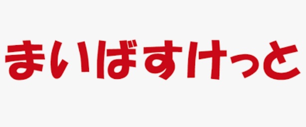 【足立区千住大川町のアパートのスーパー】