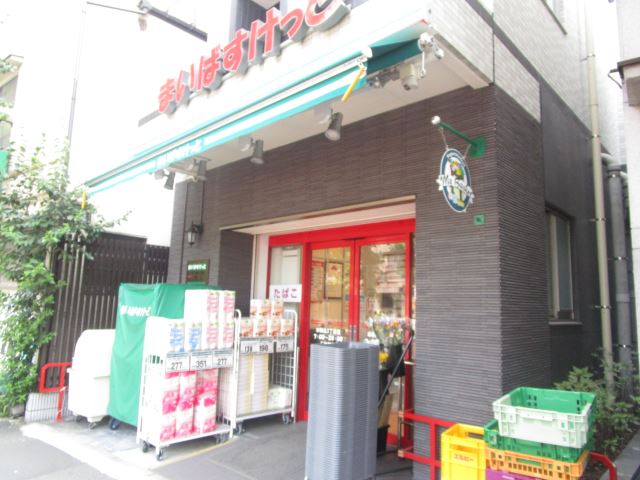 スーパー　まいばすけっと　本駒込３丁目店（スーパー）まで400m