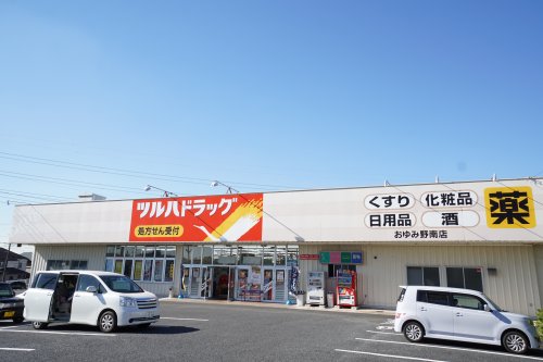 ドラックストア　ツルハドラッグ おゆみ野南店（ドラッグストア）まで647m